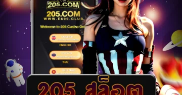 เว็บไซต์ตรง 205 สล็อต ใหม่ล่าสุดที่ให้บริการเกมสล็อตออนไลน์ คาสิโน และเกมอื่น ๆ อีกมากมาย