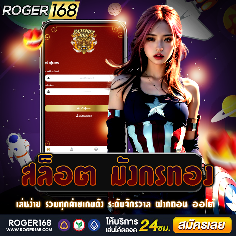 เว็บไซต์ตรง สล็อต มังกรทอง ที่มีแจ็คพอตใหญ่ พร้อมบริการตลอด 24 ชั่วโมง