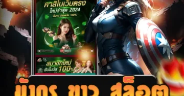 เล่น มานี มี สล็อต สัมผัสกับความตื่นเต้นที่มีโอกาสชนะรางวัลใหญ่