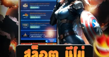 ลุ้นรางวัลใหญ่กับ สล็อต นีโม่ ฝากถอนไม่มีขั้นต่ำ ม่มีข้อกำหนด!