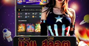 เว็บไซต์ตรง บีวิน สล็อต ที่มาแรงที่สุด รับโปรโมชั่นมากมาย