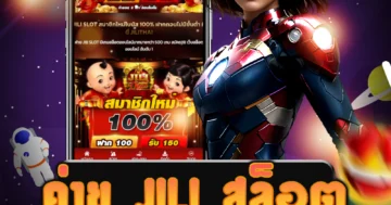 เว็บไซต์ ค่าย jili สล็อต ที่ให้บริการเกมสล็อตออนไลน์ที่สนุกและเร้าใจที่สุด