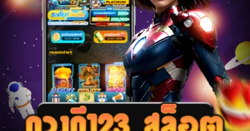 เว็บ ดวงดี123 สล็อต ที่ไม่มีขั้นต่ำและไม่อั้น สนุกสุดๆ รับโบนัสพิเศษ