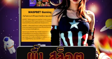 เล่น ผึ้ง สล็อต บนเว็บไซต์ตรง ที่มีระบบ ฝาก-ถอน ออโต้