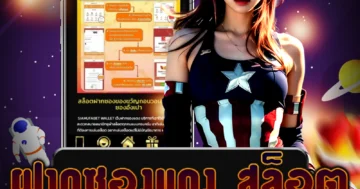 เว็บไซต์ตรง ฝากซองแดง สล็อต โดยเริ่มต้นแค่ 1 บาทเท่านั้น รับโบนัสสูงสุด