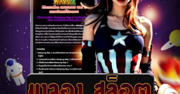 เว็บไซต์ตรง มาจอง สล็อต สำหรับสล็อตที่มีตัวเกมที่เข้าใจง่าย พร้อมทดลองเล่นฟรี