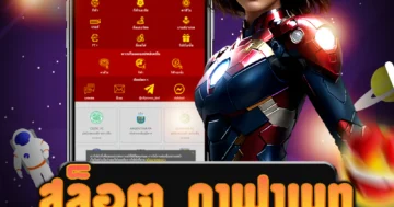 เล่น สล็อต ดาฟาเบท ที่เว็บไซต์ตรง รับปรับยอดเร็ว ทันใจ