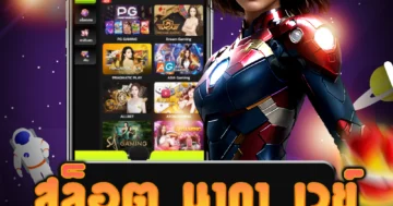 เว็บไซต์พนัน สล็อต นากา เวย์ ที่ดีที่สุดที่ให้บริการเกมและบริการอื่นๆอีกมากมาย