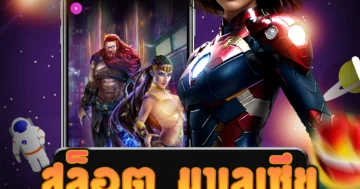 เว็บไซต์ตรง สล็อต มาเลเซีย ที่มีความน่าสนใจและมั่นใจได้ในเวลาเดียว