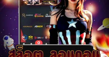 เว็บไซต์ สล็อต ลอนดอน คาสิโนออนไลน์ ที่ครบครันที่สุด พร้อมบริการทุกความต้องการของคุณ