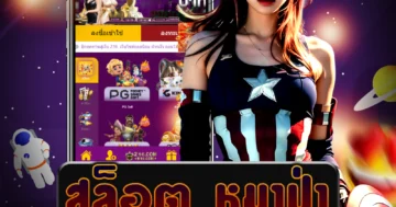 เล่นด้วยเงินจริง สล็อต หมาป่า พร้อมโปรโมชั่นสุดพิเศษ สมัครวันนี้รับโบนัสเพิ่ม