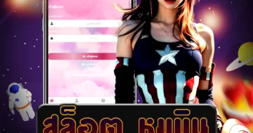 เว็บไซต์ตรง สล็อต หมูบิน ที่มีเกมคาสิโนออนไลน์ให้เลือกเล่นมากมาย