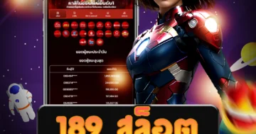 ลงทะเบียน 189 สล็อต และเข้าสู่ระบบได้ง่าย แค่ไม่กี่ขั้นตอน