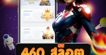 เว็บไซต์ 460 สล็อต ที่มั่นคงทางการเงินไว้ให้คุณทุกคน