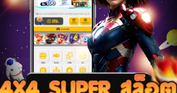 เว็บไซต์ตรง 4x4 super สล็อต ตลอด 24 ชั่วโมง คืนยอดเสียทุกวัน