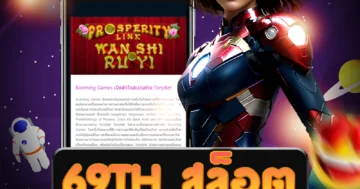 เว็บไซต์ตรง 69th สล็อต ที่รวมเกมมาแรง น่าตื่นเต้นที่สุด