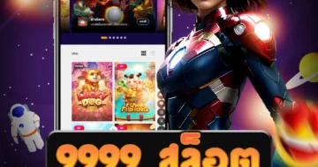 เว็บ 9999 สล็อต อันดับหนึ่ง สนุกสุดๆ และมั่งมี รับโบนัสพิเศษ