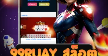 สมัครสมาชิก 99ruay สล็อต วันนี้รับโบนัสพิเศษ เพียงแค่แสดงความสนใจ!