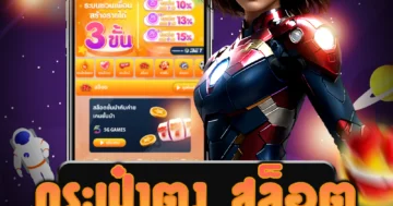 เล่น กระเป๋าตุง สล็อต คุณภาพสูงบนเว็บไซต์ตรง