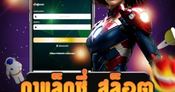 เว็บไซต์ตรง กาแล็กซี่ สล็อต ให้บริการที่รวดเร็วและสะดวกสบาย