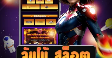 เว็บ จัมโบ้ สล็อต ที่แจกโบนัสหนัก สมัครสมาชิกรับโปรโมชั่นพิเศษ