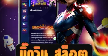 เว็บไซต์ตรง บิ๊กวิน สล็อต รวมค่ายเกมสล็อตชั้นนำ หลากหลายค่าย