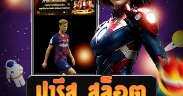 เกม ปารีส สล็อต ที่น่าตื่นเต้น และชนะเงินรางวัลจริงได้ที่นี่