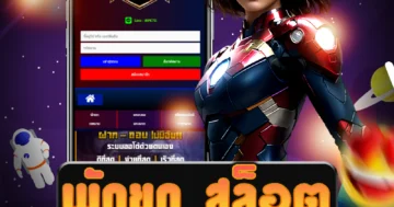 เว็บไซต์ตรง พักยก สล็อต ที่รวมเกมส์ออนไลน์ รับรองความสนุกได้ทุกที่