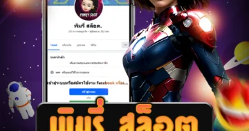 เว็บไซต์พนัน พิมรี่ สล็อต สนุกกับการเล่นสล็อตและชนะรางวัลใหญ่