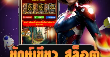 เว็บไซต์ ยักษ์เขียว สล็อต ที่ครบวงจร ให้บริการทุกความสนุกสุดคุ้ม