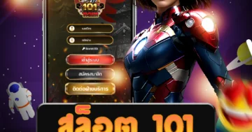 เล่น สล็อต 101 ผ่านเว็บไซต์ตรง อย่างง่ายด้วยระบบอัตโนมัติ