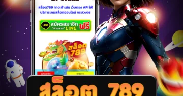 เล่นเกม สล็อต 789 ได้เต็มที่กับเว็บไซต์ตรงที่มั่นคง และปลอดภัย