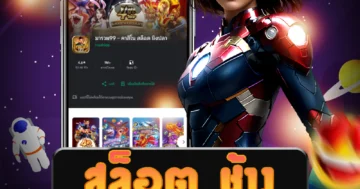 เว็บไซต์ตรง สล็อต ช้าง อันดับ 1 ของไทย ให้บริการเกมออนไลน์