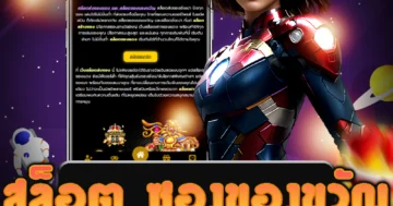 เว็บไซต์ตรง สล็อต ซองของขวัญ ที่รวดเร็วและทันใจ สะดวกสบาย