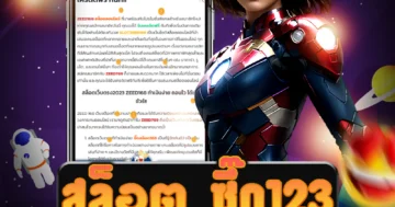 เว็บ สล็อต ซี๊ด123 ที่ทำเงินง่าย และสามารถถอนเงินได้อย่างรวดเร็ว