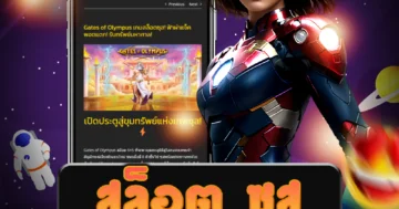 เว็บ สล็อต ซุส ที่มีเกมที่สนุก และเล่นแล้วติดใจ พร้อมรับโบนัส