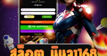 เว็บ สล็อต นินจา168 ที่มีระบบ Auto ที่ให้บริการเกมสล็อตอันดับหนึ่ง