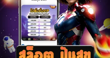 เว็บไซต์ตรง สล็อต ปันสุข ร่วมสนุกและชนะเงินรางวัลสูงสุด