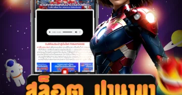 เว็บไซต์ตรง สล็อต ปานามา ที่ครบวงจร ที่นี่ที่เดียว สนุกได้ทุกเกม
