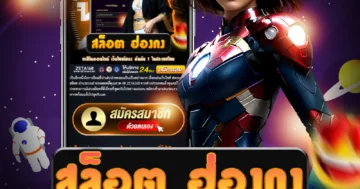 เล่น สล็อต ฮ่องกง เว็บไซต์ตรง ฝาก-ถอน ไม่มีขั้นต่ำ รับประกันความมั่นคง