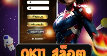 เว็บไซต์ตรง 0k11 สล็อต รับโบนัส แจกจริง ฝากถอนรวดเร็ว