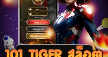 เข้าเล่น 101 tiger สล็อต ได้ทันที ไม่ต้องโหลดแอพ รับรางวัลจริง