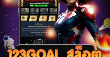เว็บไซต์ตรง 123goal สล็อต ทดเลอกเล่นทางเข้าสล็อตเว็บตรง