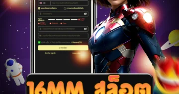 เว็บไซต์ตรง 16mm สล็อต ที่รวบรวมเกมสล็อตคุณภาพสูง