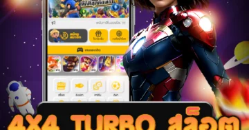 เว็บไซต์ตรง 4x4 turbo สล็อต ที่ให้บริการเกมสล็อตคุณภาพ มั่นคง