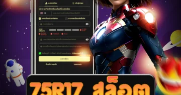 เว็บไซต์ตรง 75r17 สล็อต จะเพิ่มความบันเทิง ให้กับสมาชิกทุกท่าน