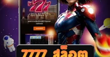 บริการเกม 7777 สล็อต คุณภาพ และมั่นใจ มีโบนัสแจกจริง