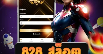 เกม 828 สล็อต ที่มั่นคง ปลอดภัย และมีระบบที่ให้บริการตลอด 24 ชั่วโมง