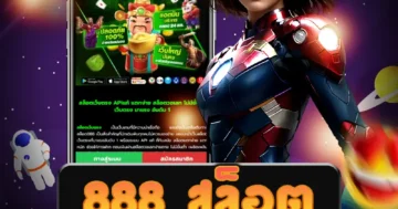 เว็บไซต์ 888 สล็อต คาสิโนออนไลน์ที่ให้บริการเกม คุณภาพ มั่นคง