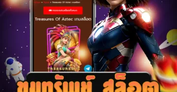 บริการเกมออนไลน์ ขุมทรัพย์ สล็อต พร้อมโปรโมชั่นสุดพิเศษ